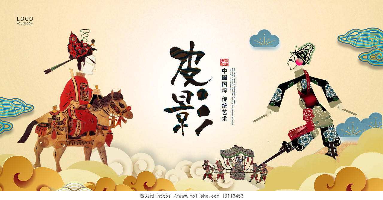 传统中国风传统艺术皮影戏宣传展板设计